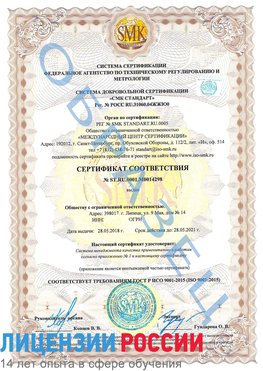 Образец сертификата соответствия Королев Сертификат ISO 9001
